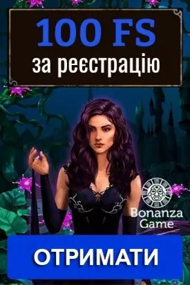 100 фріспінів за реєстрацію без депозиту у казино Bonanza Game