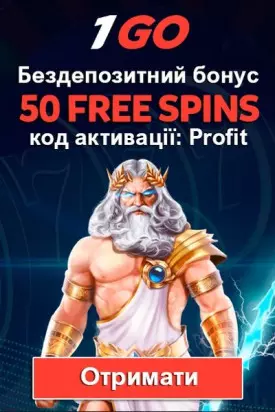 50 фріспінів без депозиту за реєстрацію у казино 1GO Casino