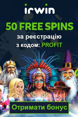 50 фріспінів без депозиту за реєстрацію у казино Irwin Casino