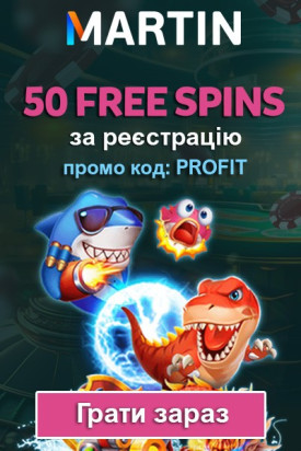 50 фріспінів без депозиту за реєстрацію у казино Martin Casino
